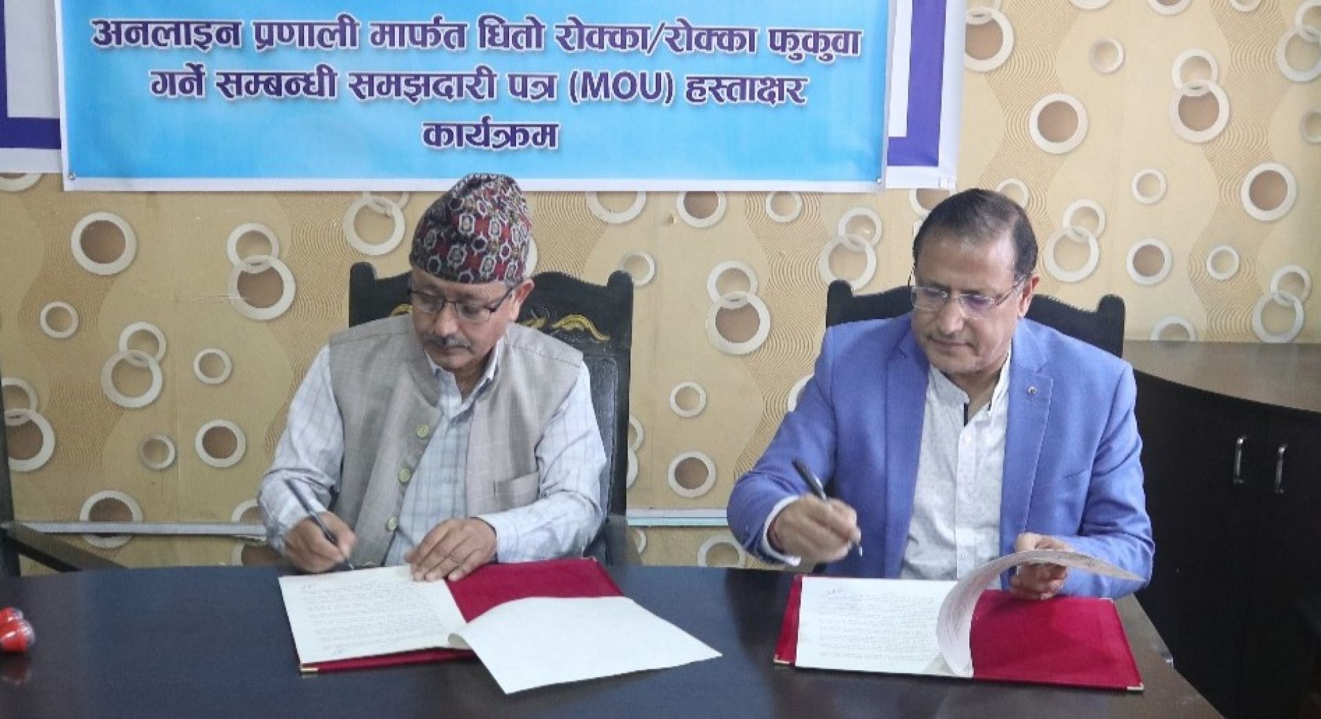 नागरिक लगानी कोष र भूमि व्यवस्थापन विभागबीच सम्झौता